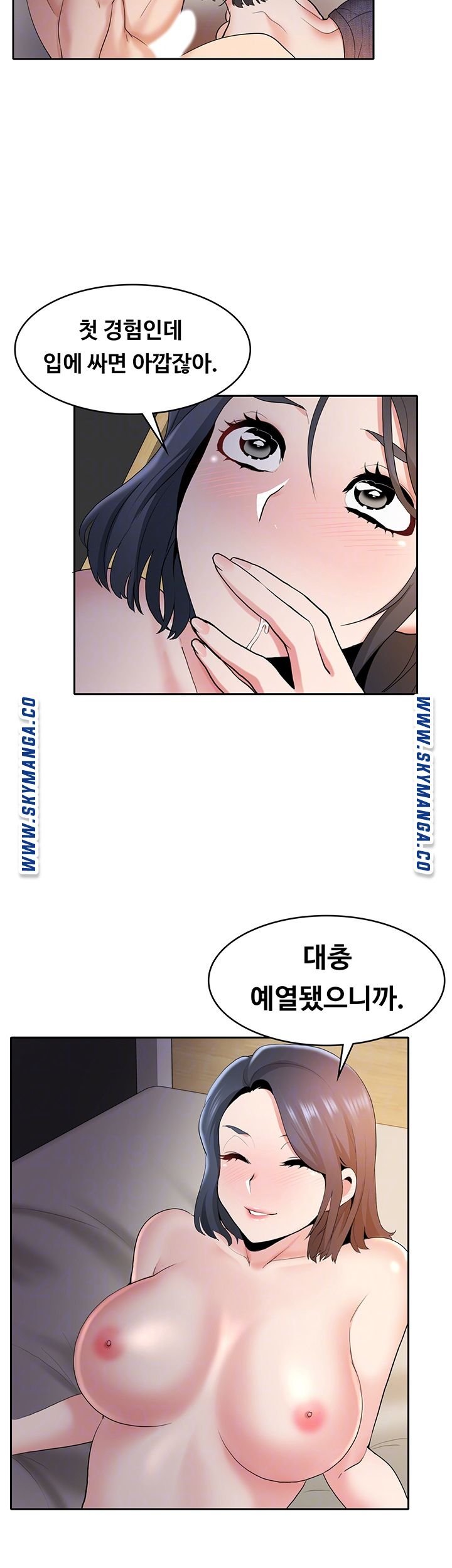 Wanna Service (Do You Want a Service?) Raw - Chapter 3 Page 9