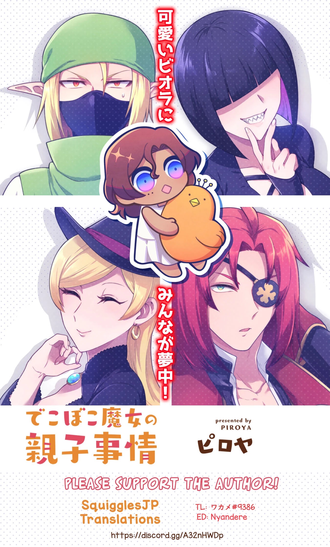 Dekoboko Majo no Oyako Jijou - Chapter 20 Page 1