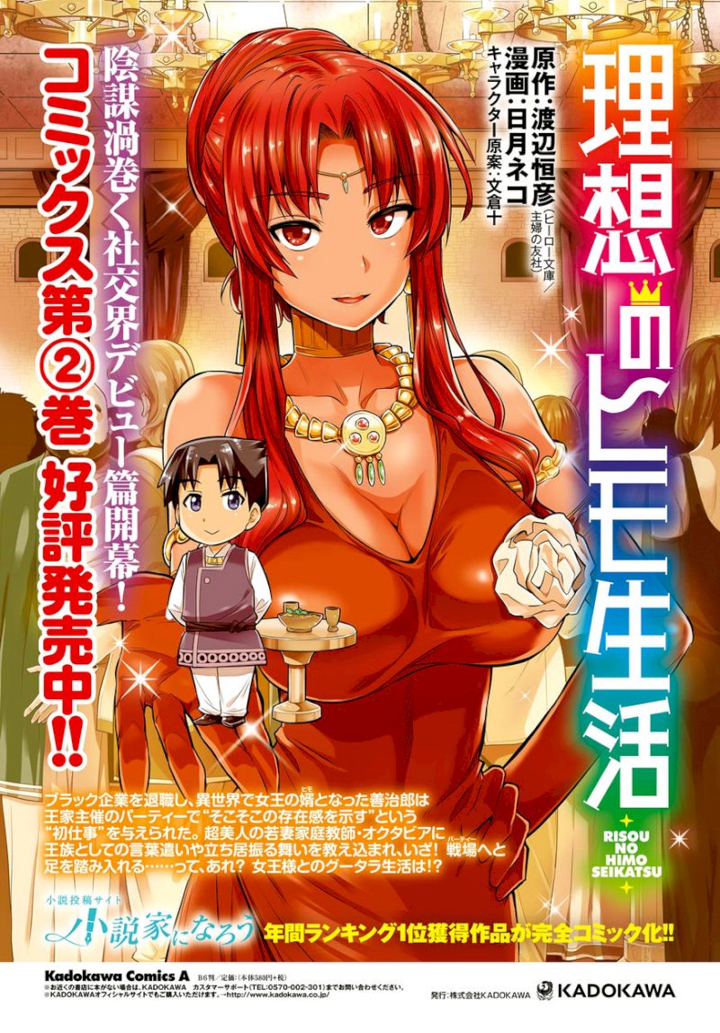 Risou no Himo Seikatsu - Chapter 11 Page 3