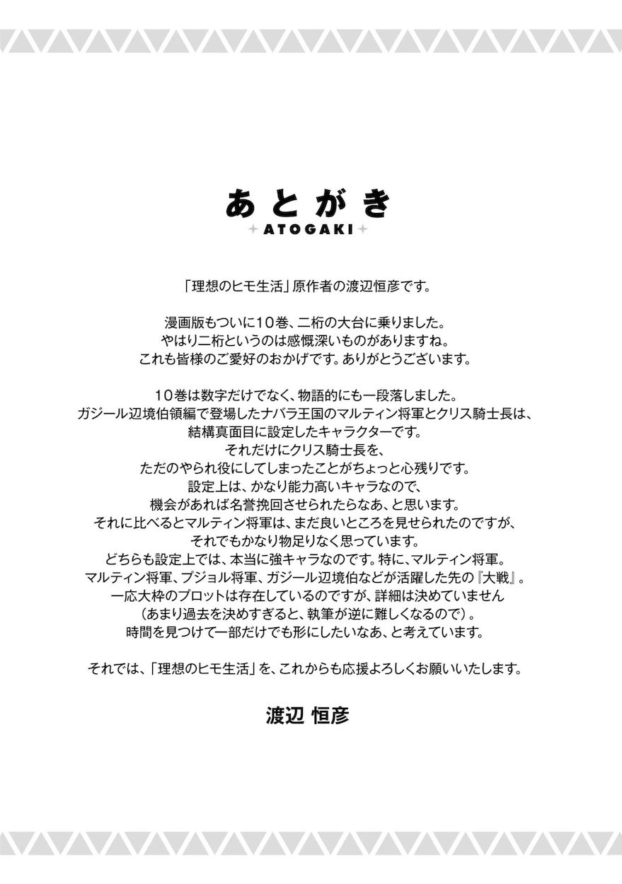 Risou no Himo Seikatsu - Chapter 44 Page 33