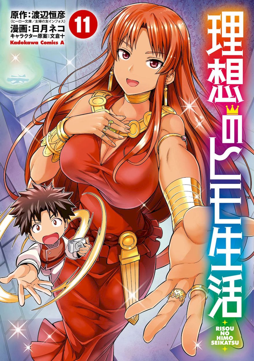 Risou no Himo Seikatsu - Chapter 45 Page 2