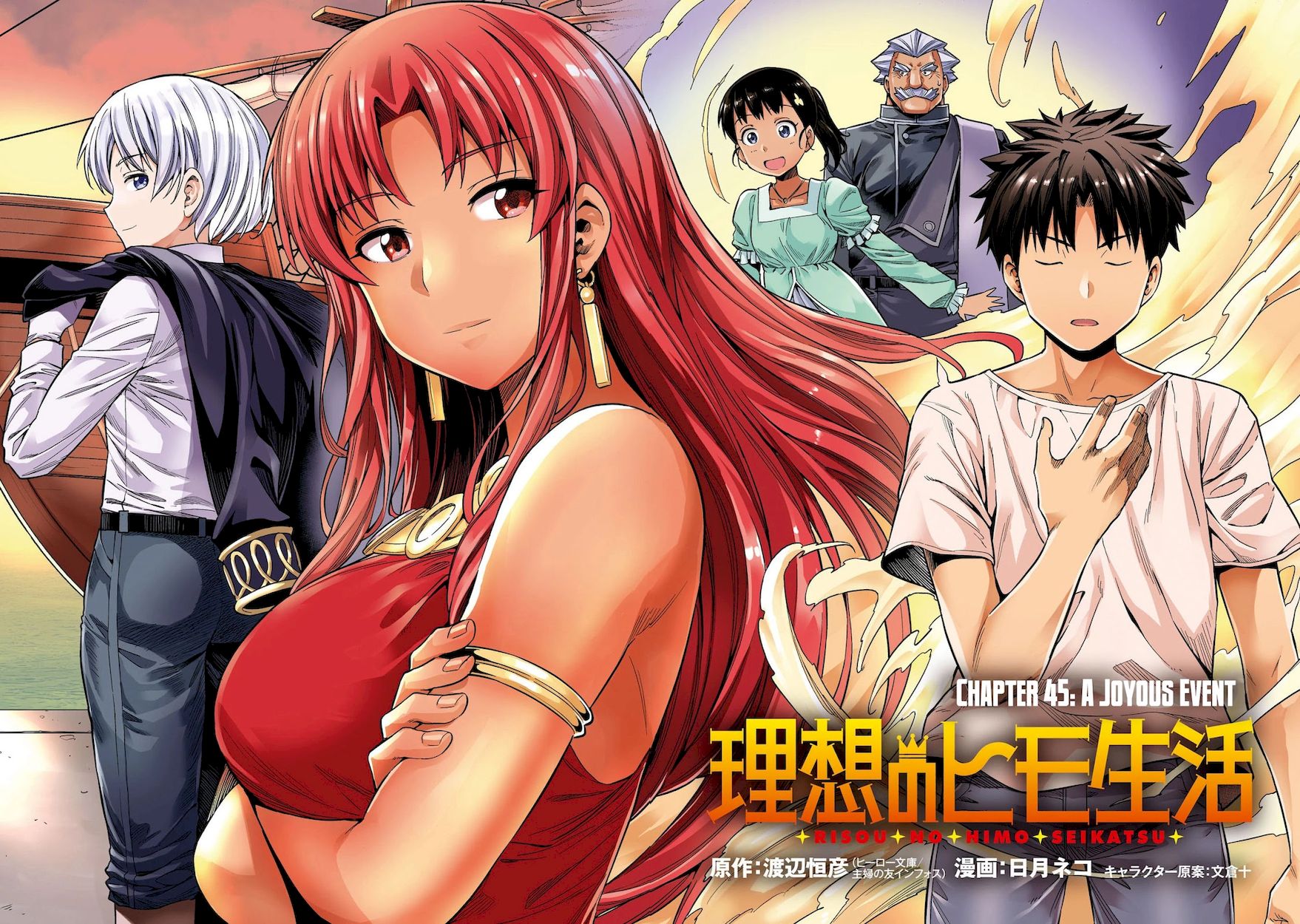 Risou no Himo Seikatsu - Chapter 45 Page 5