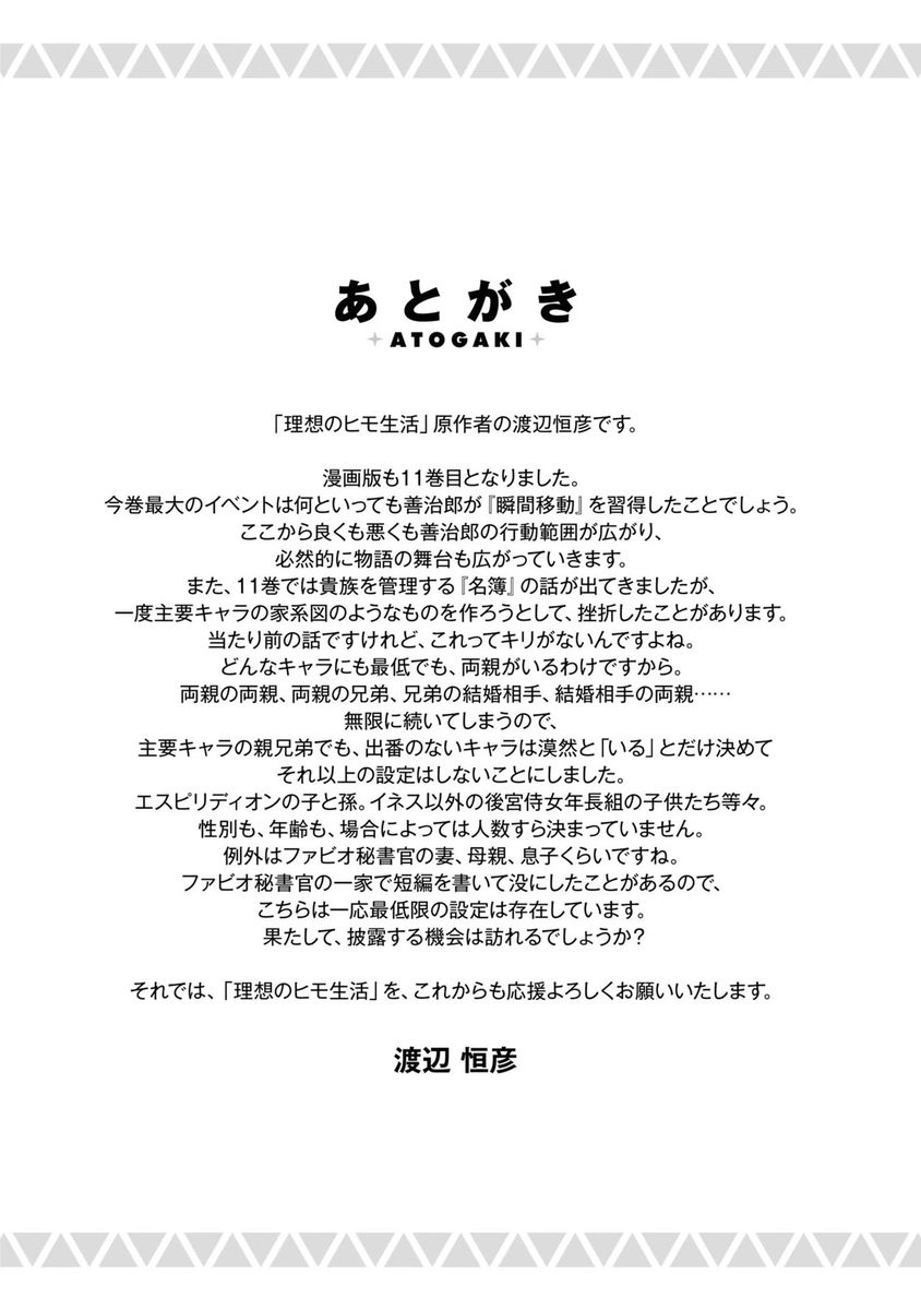 Risou no Himo Seikatsu - Chapter 48 Page 37