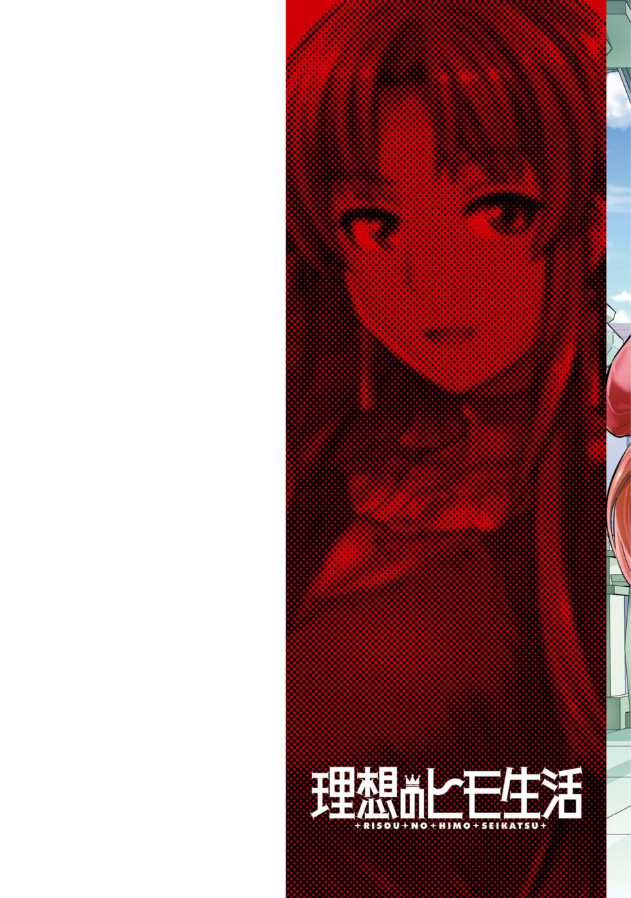 Risou no Himo Seikatsu - Chapter 57 Page 3