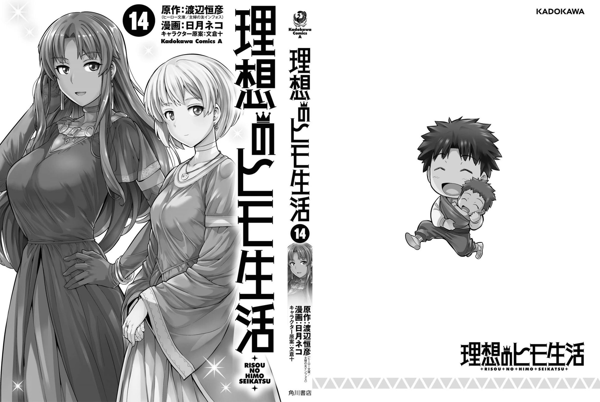 Risou no Himo Seikatsu - Chapter 60 Page 45