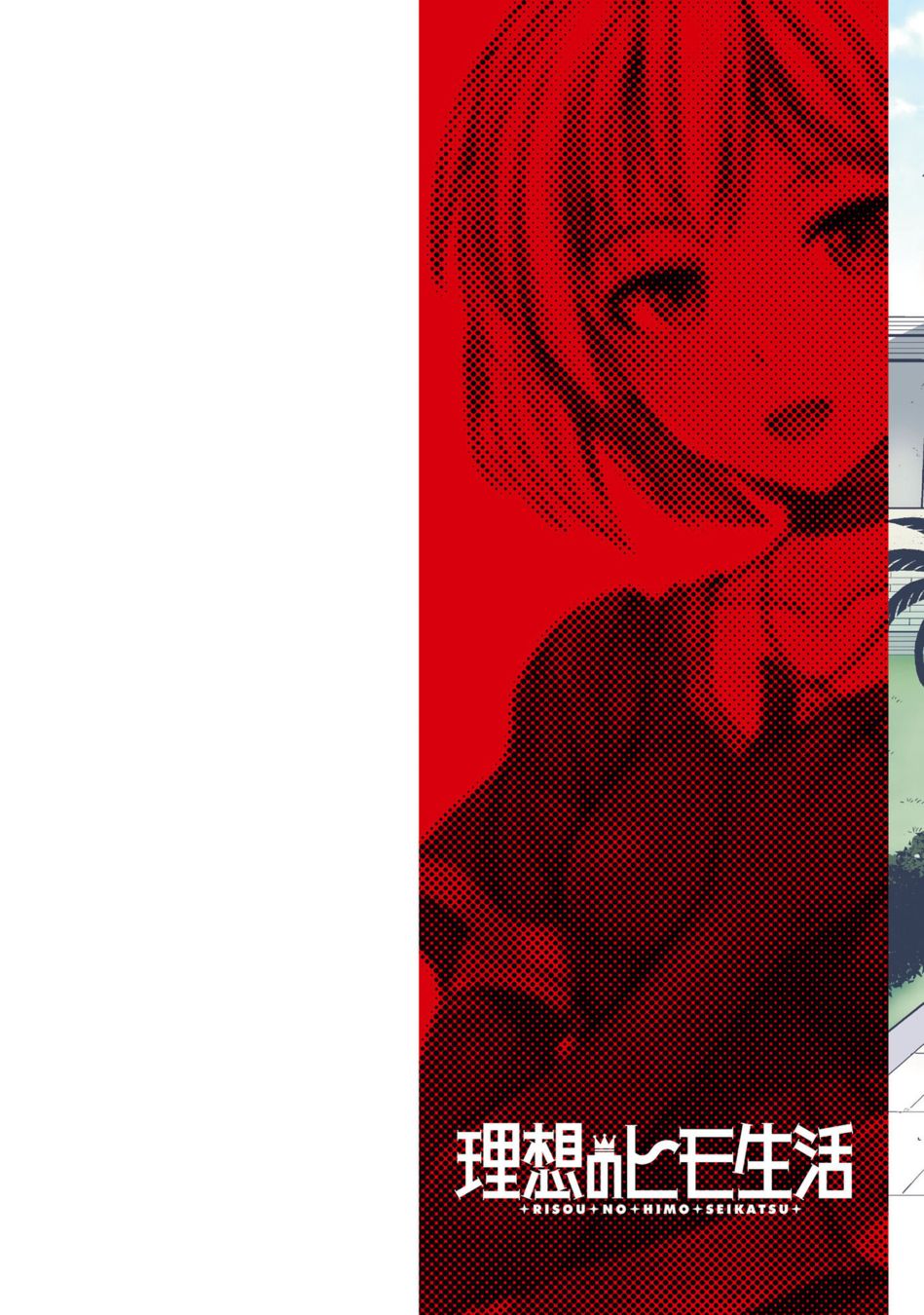 Risou no Himo Seikatsu - Chapter 61 Page 3