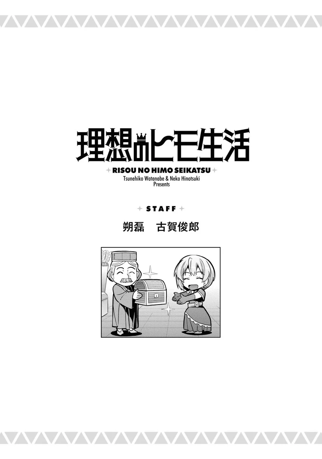 Risou no Himo Seikatsu - Chapter 68 Page 42