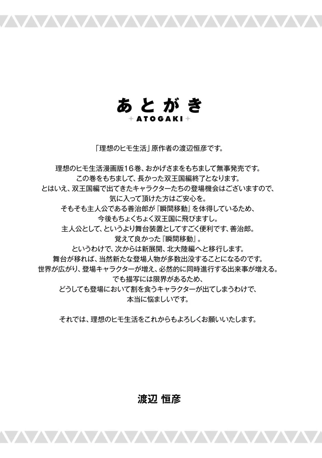 Risou no Himo Seikatsu - Chapter 68 Page 43