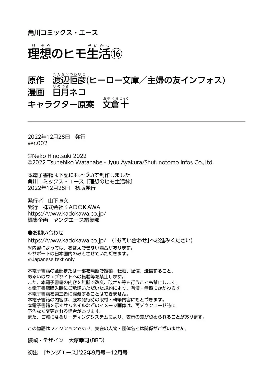 Risou no Himo Seikatsu - Chapter 68 Page 48