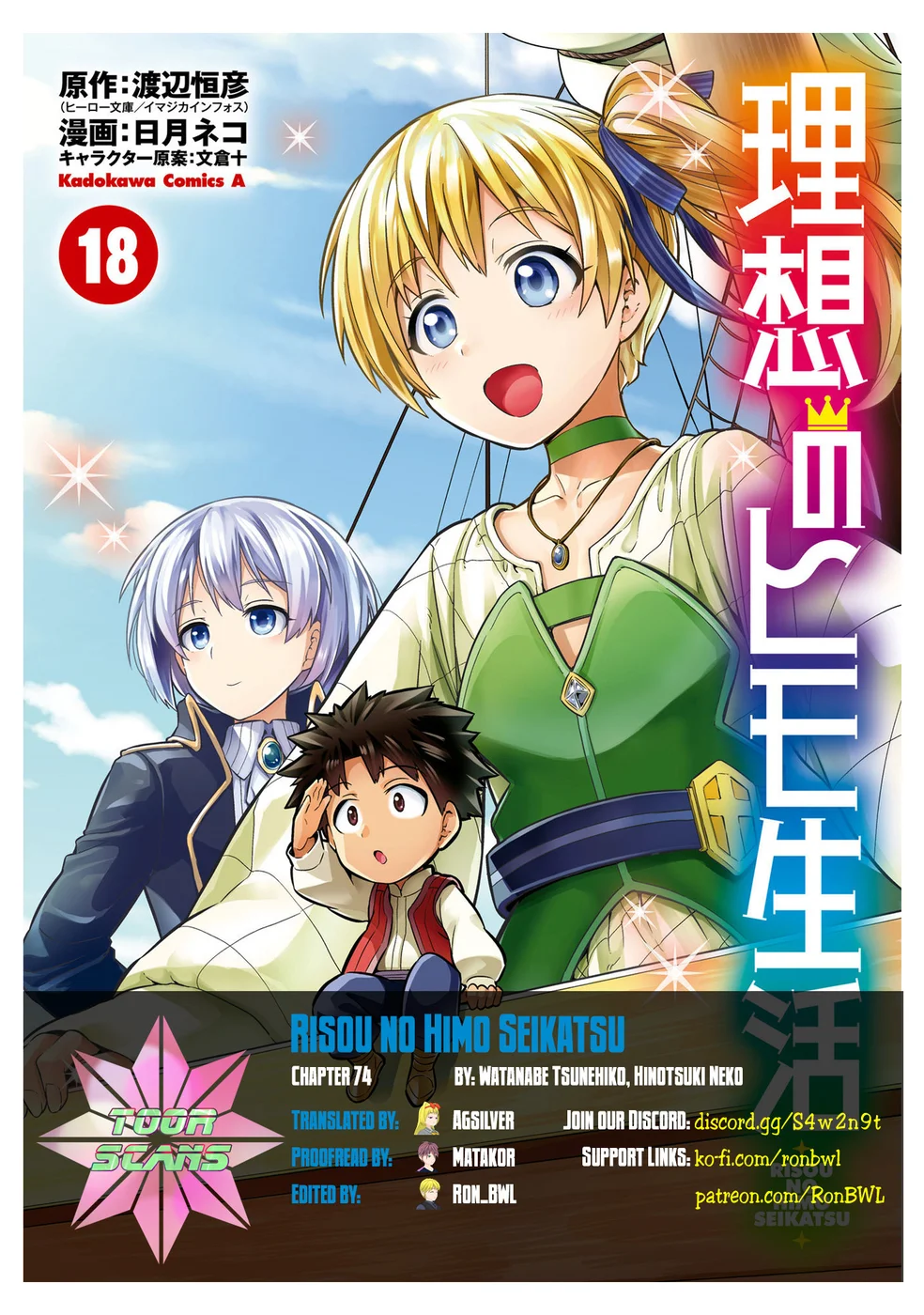 Risou no Himo Seikatsu - Chapter 74 Page 1