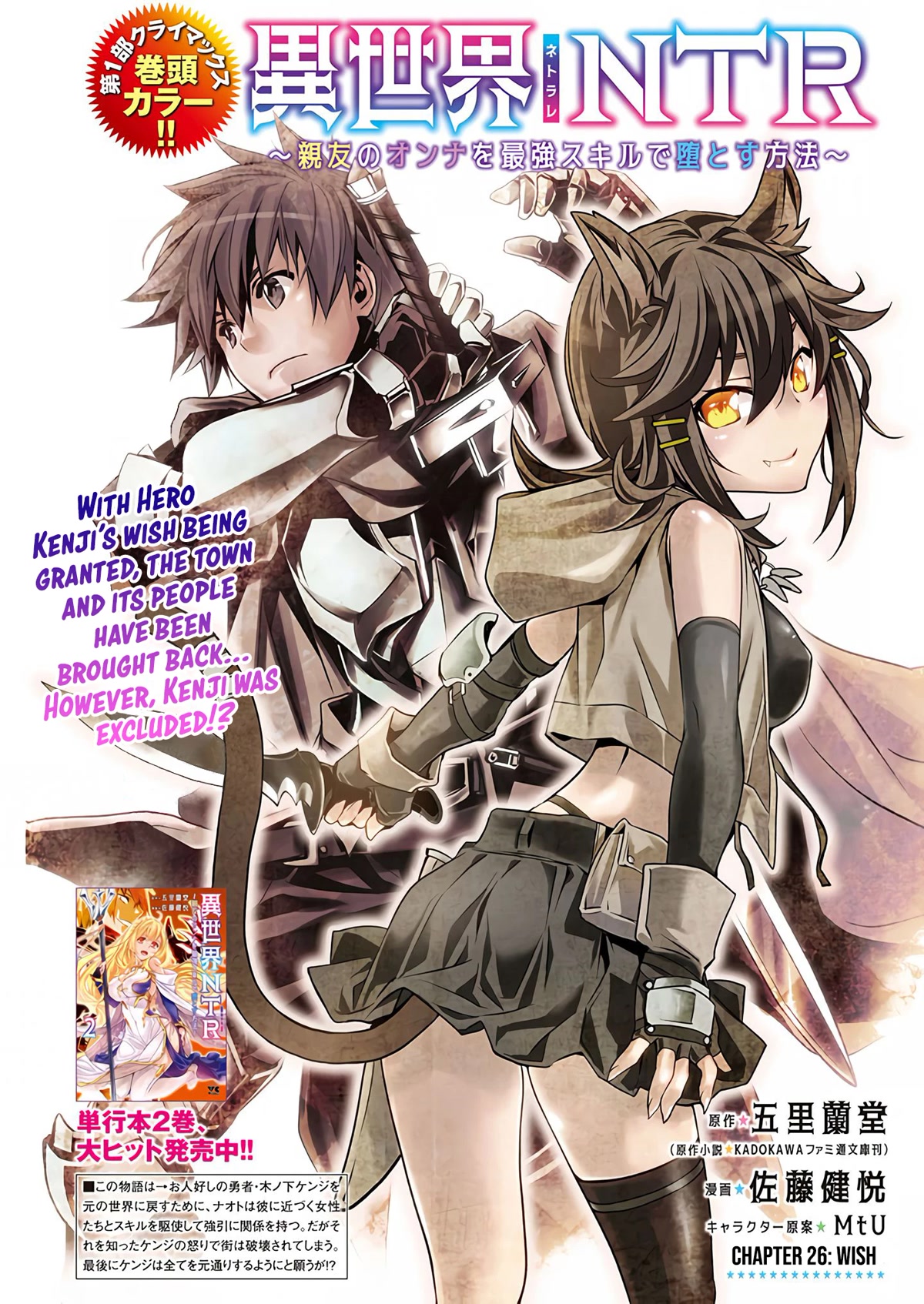 Isekai NTR: Shinyuu no Onna wo Saikyou Skill de Otosu Houhou - Chapter 26 Page 2