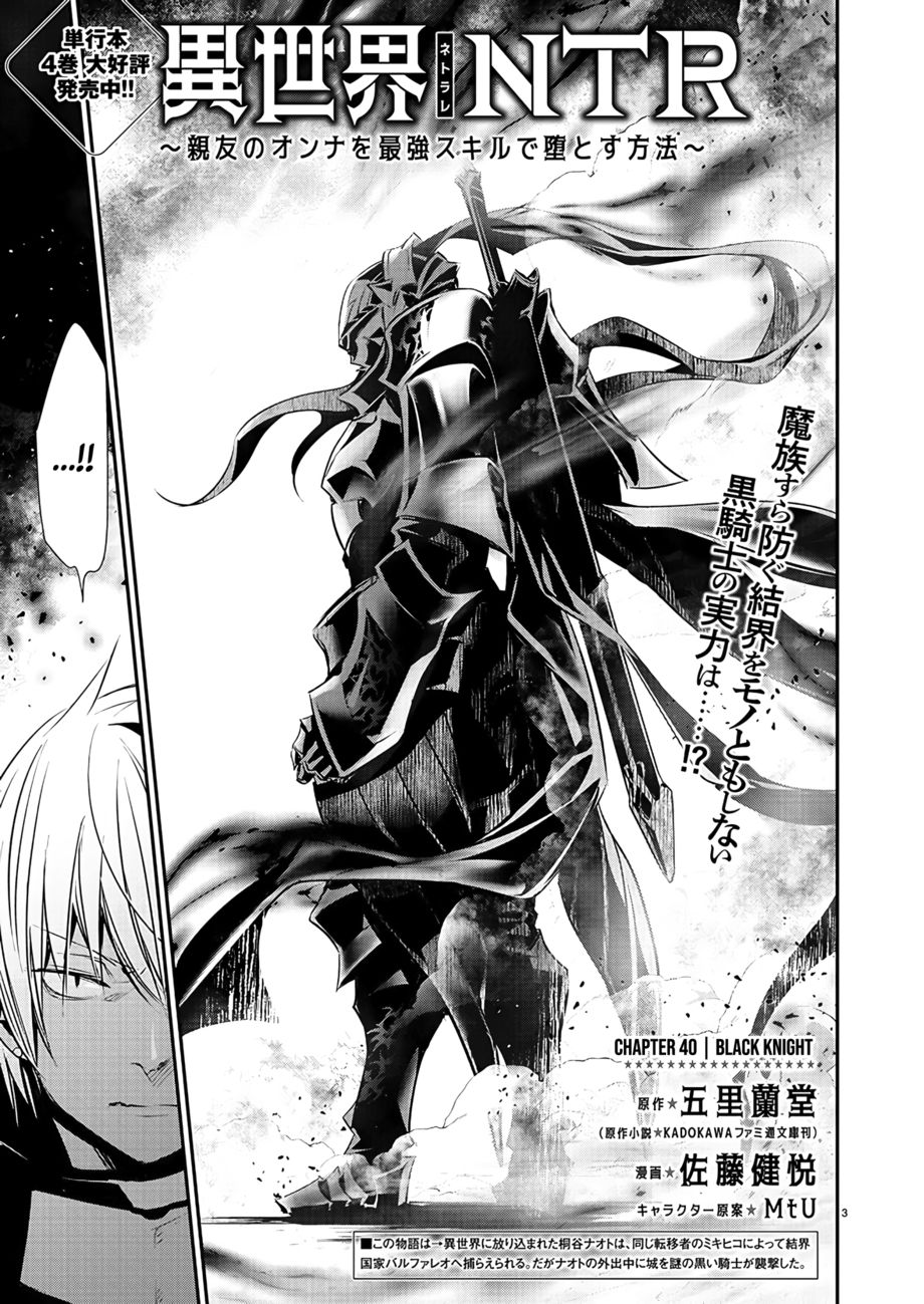 Isekai NTR: Shinyuu no Onna wo Saikyou Skill de Otosu Houhou - Chapter 40 Page 4