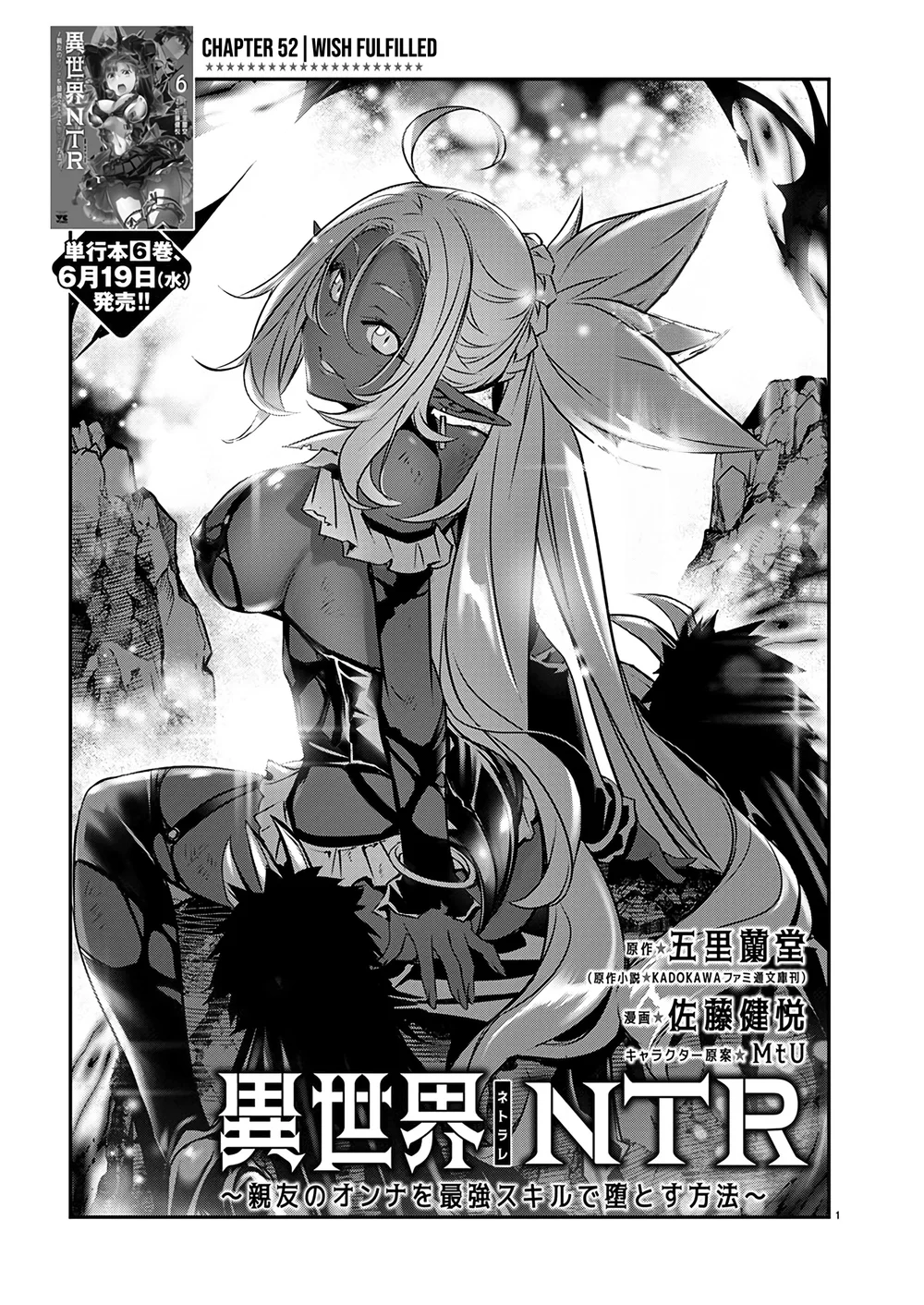 Isekai NTR: Shinyuu no Onna wo Saikyou Skill de Otosu Houhou - Chapter 52 Page 1