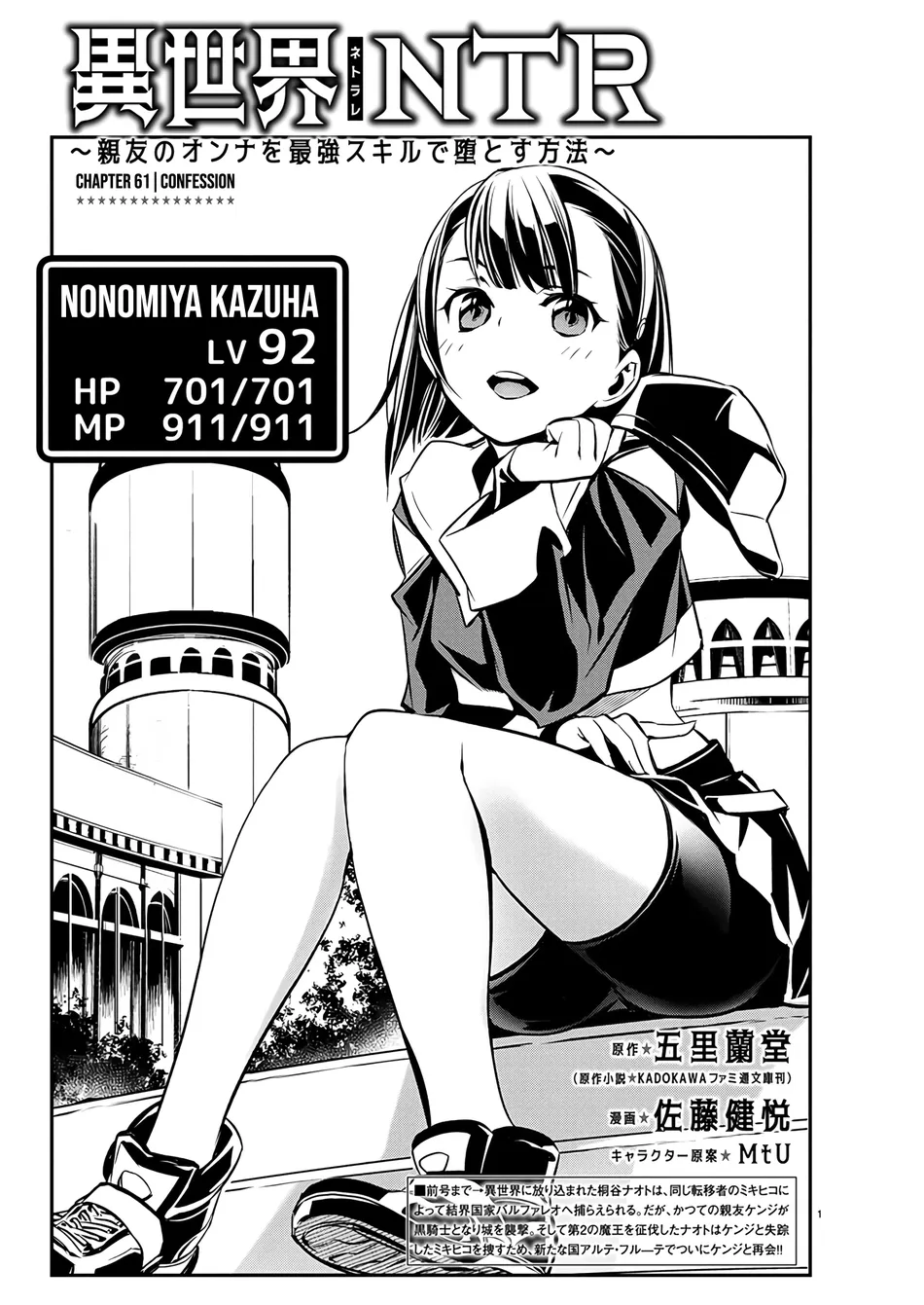 Isekai NTR: Shinyuu no Onna wo Saikyou Skill de Otosu Houhou - Chapter 61 Page 2