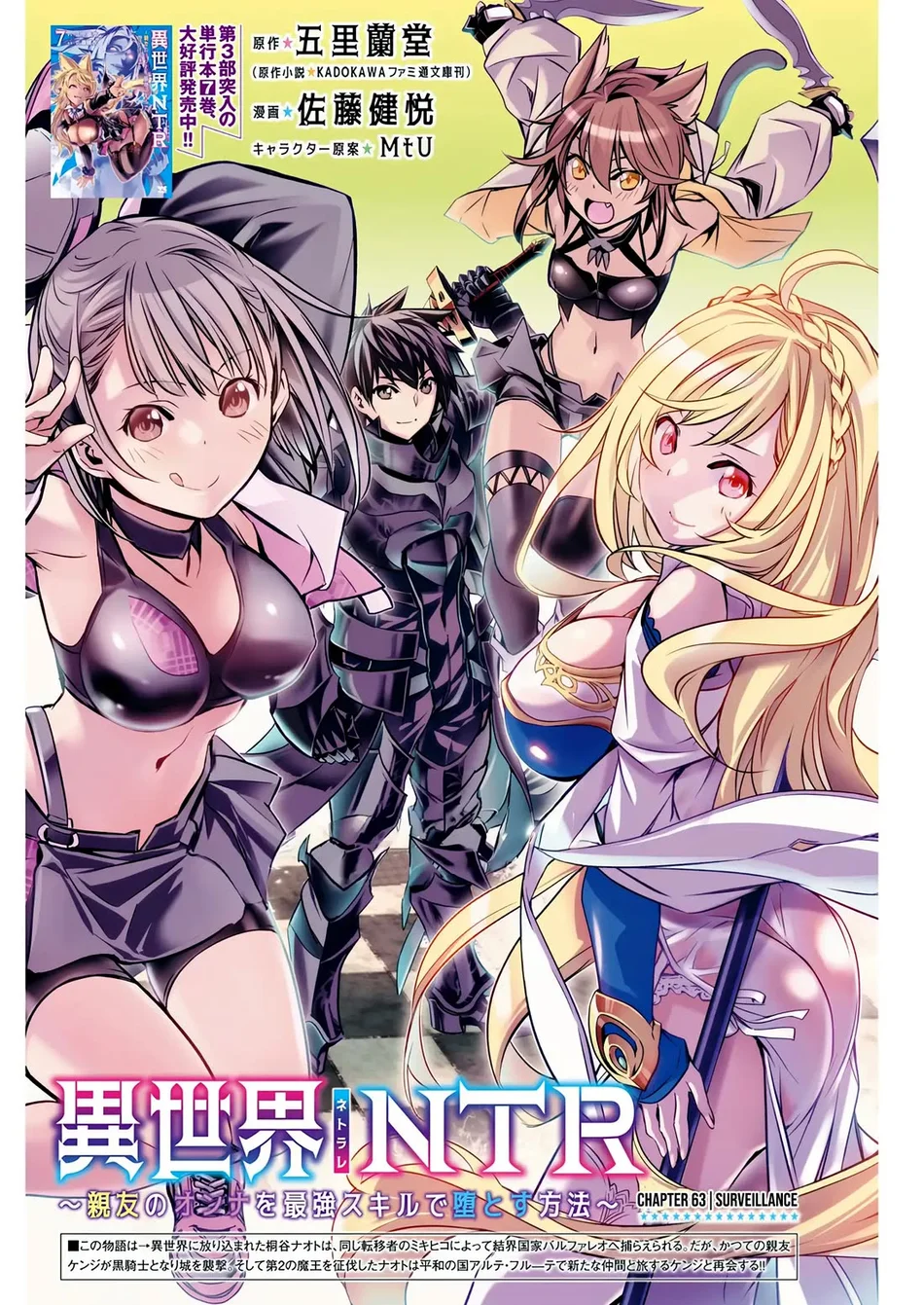 Isekai NTR: Shinyuu no Onna wo Saikyou Skill de Otosu Houhou - Chapter 63 Page 2