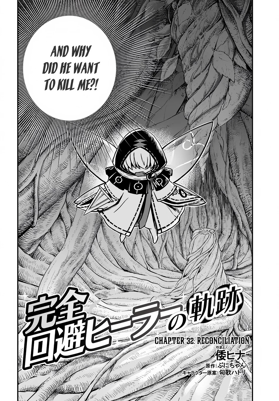 Kanzen Kaihi Healer no Kiseki - Chapter 32 Page 3