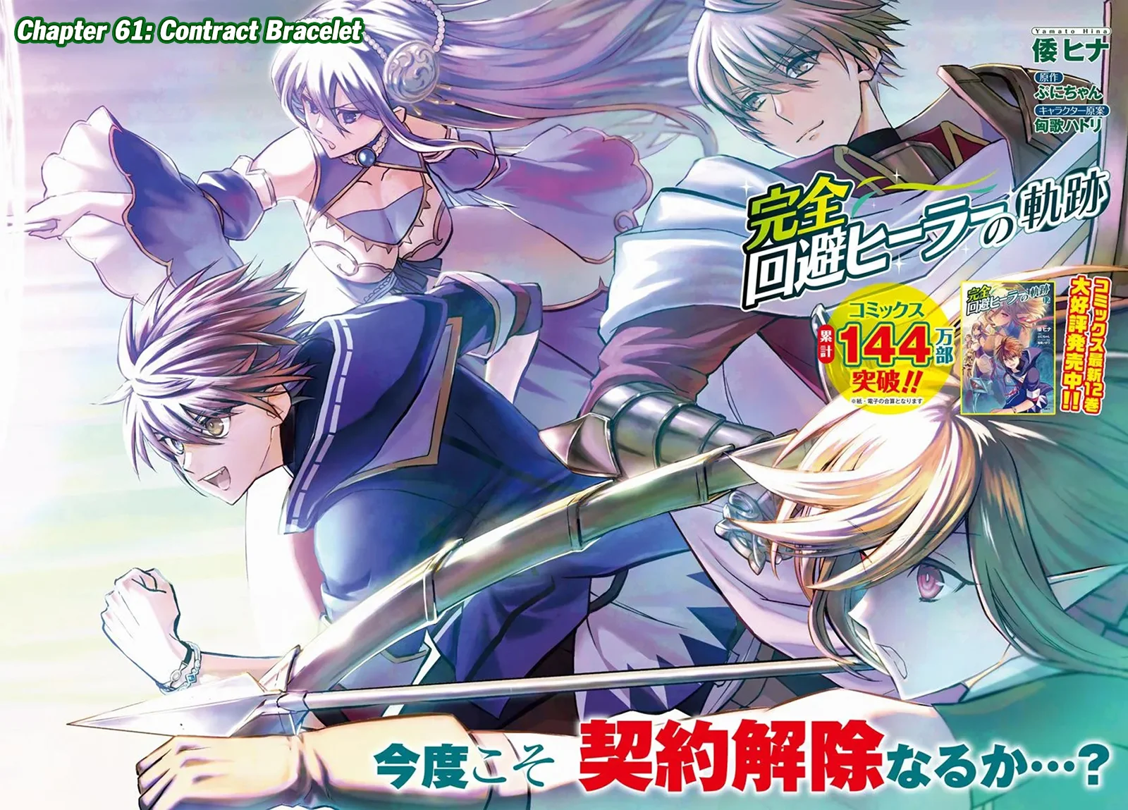 Kanzen Kaihi Healer no Kiseki - Chapter 61 Page 3