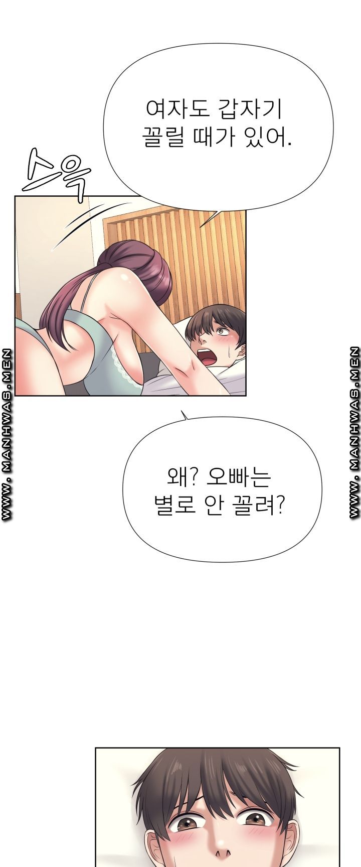 Please Take Care Raw - Chapter 11 Page 3