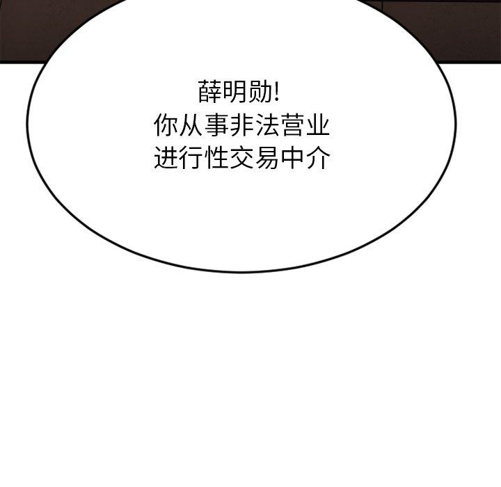 Desire Food Chain Raw - Chapter 27 Page 186