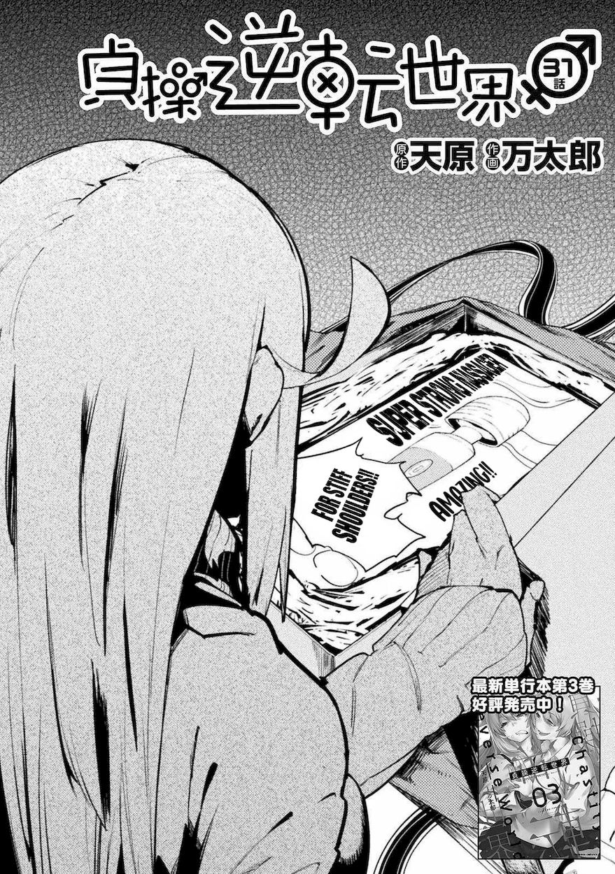 The World of Moral Reversal - Chapter 31 Page 4