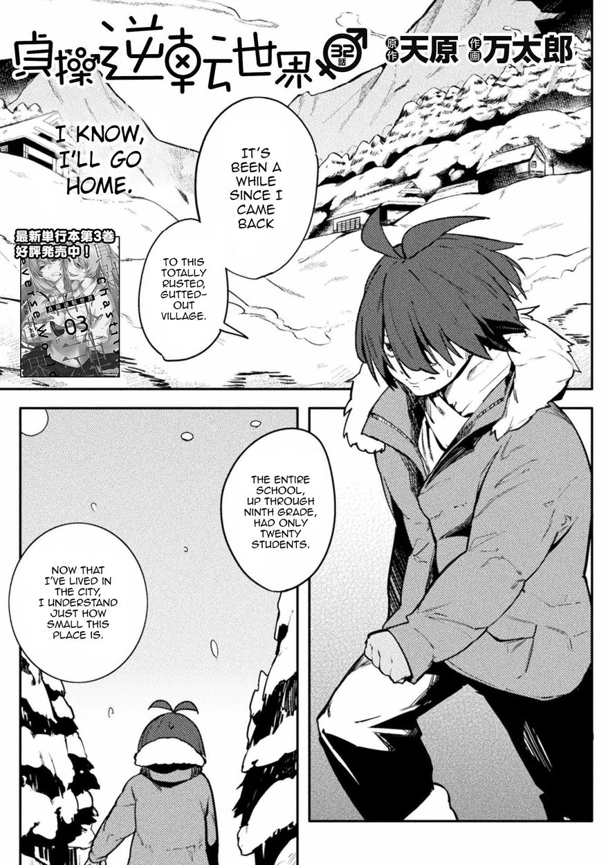 The World of Moral Reversal - Chapter 32 Page 1