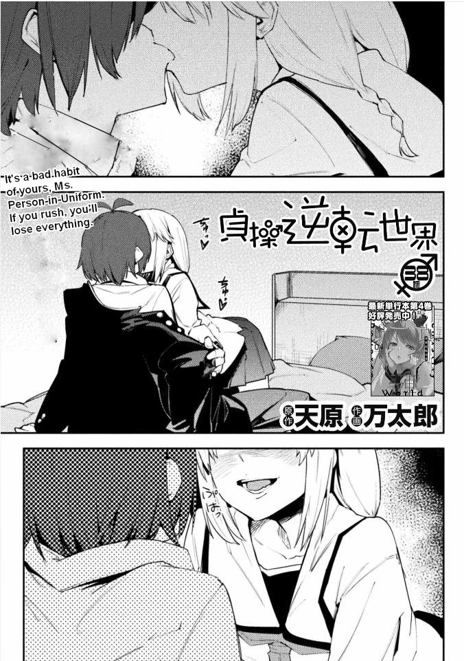 The World of Moral Reversal - Chapter 38 Page 1