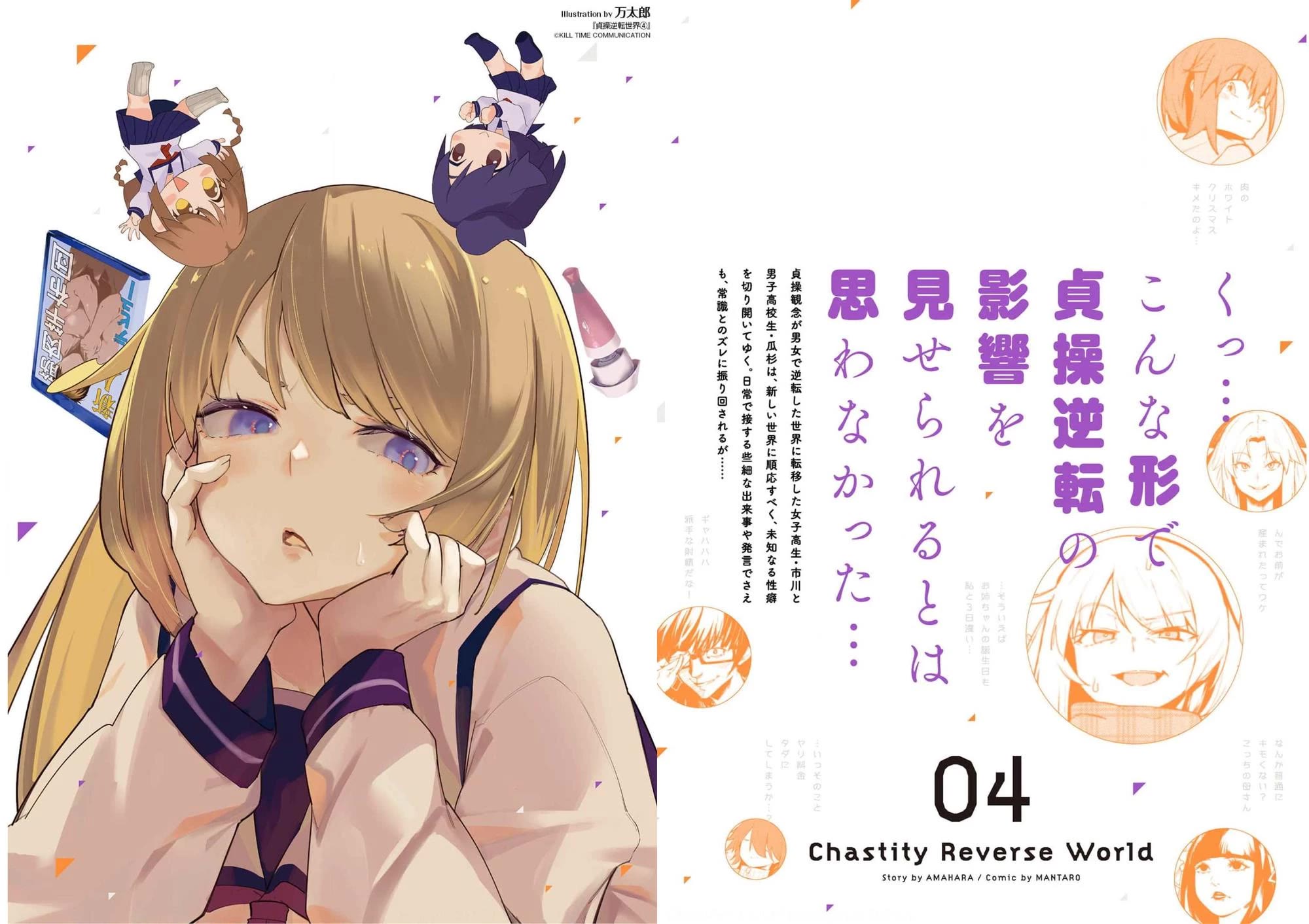 The World of Moral Reversal - Chapter 39 Page 20