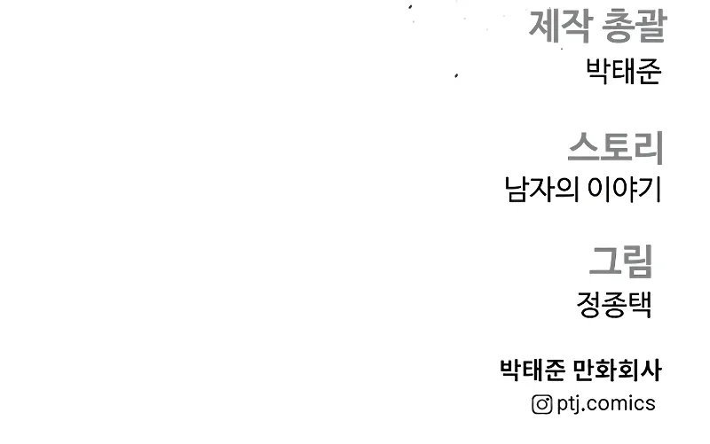 Manager Kim - Chapter 143 Page 21