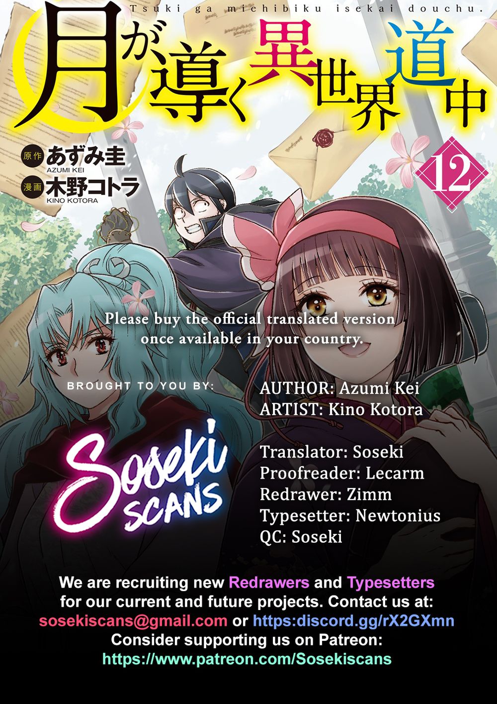 Tsuki ga Michibiku Isekai Douchuu - Chapter 94 Page 1