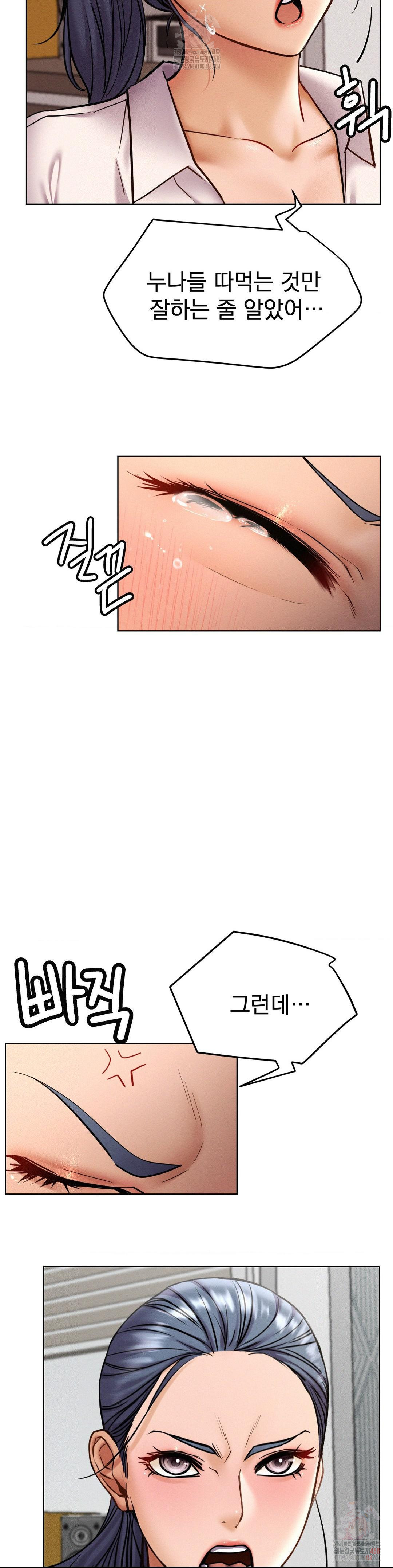 Living With a Broke Ass Woman Raw - Chapter 97 Page 16