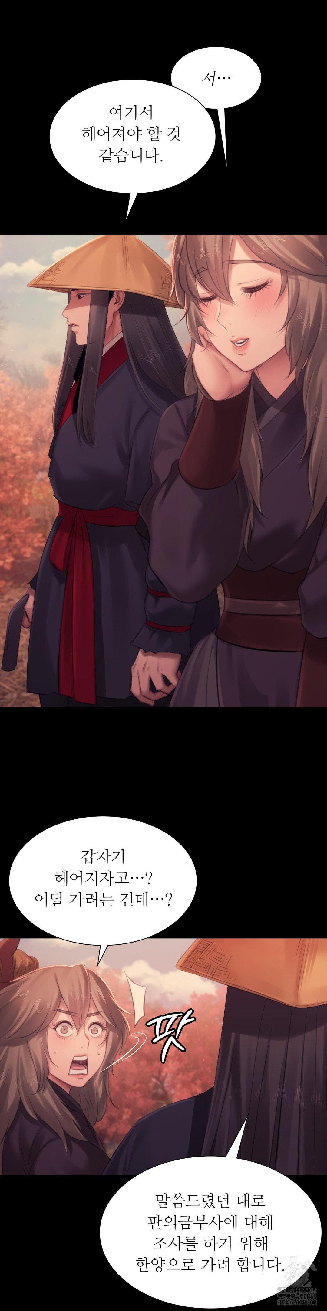 Madam Raw - Chapter 140 Page 12