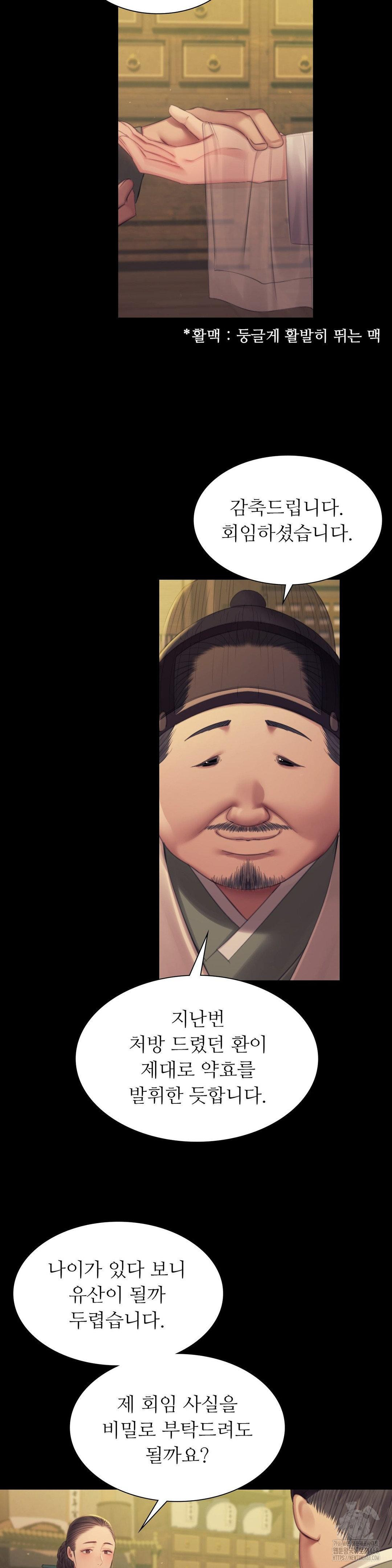 Madam Raw - Chapter 140 Page 21