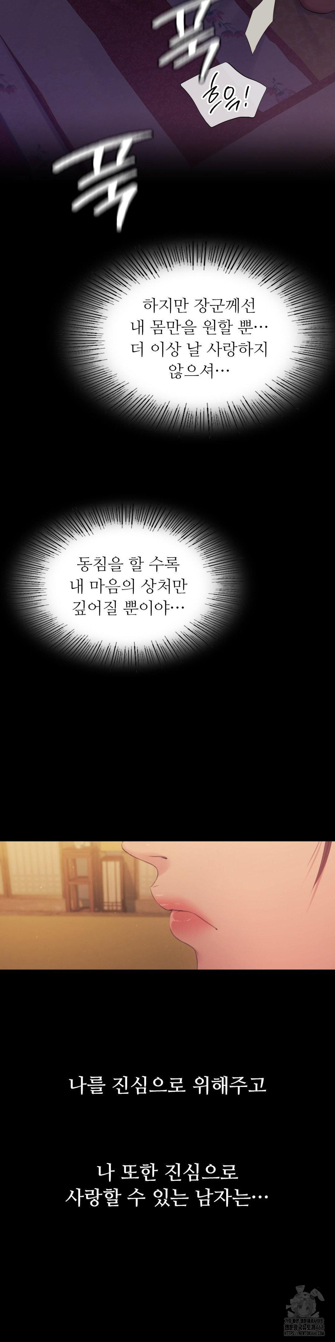 Madam Raw - Chapter 140 Page 27