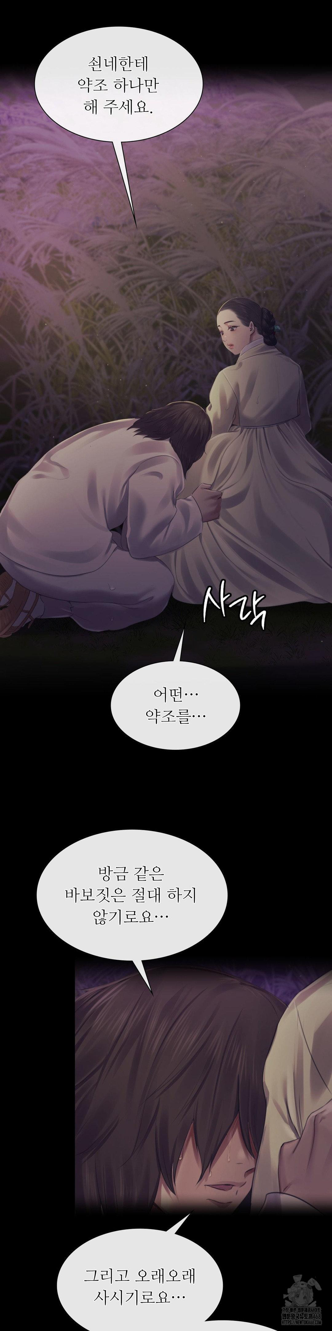 Madam Raw - Chapter 140 Page 28