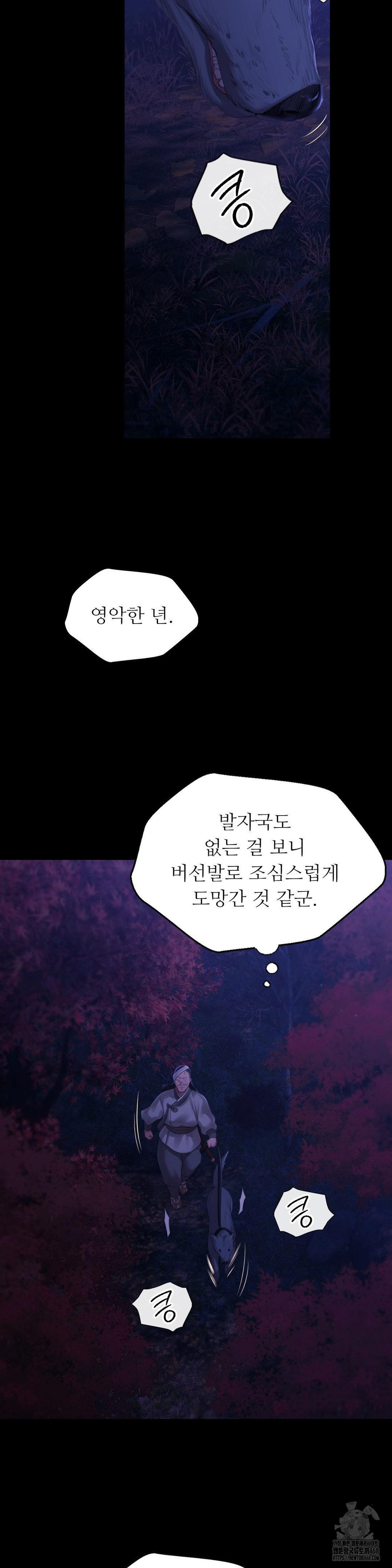 Madam Raw - Chapter 140 Page 8