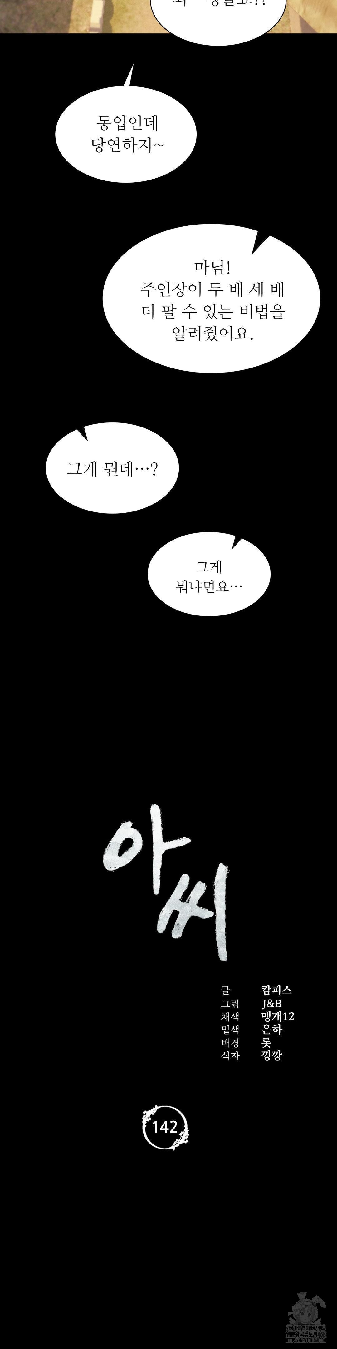 Madam Raw - Chapter 142 Page 14