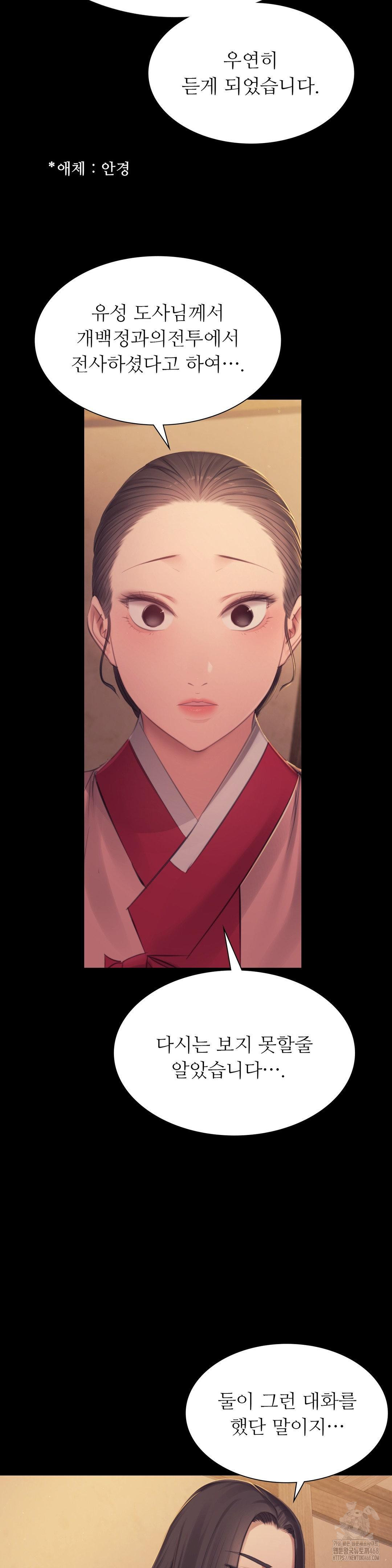 Madam Raw - Chapter 143 Page 14