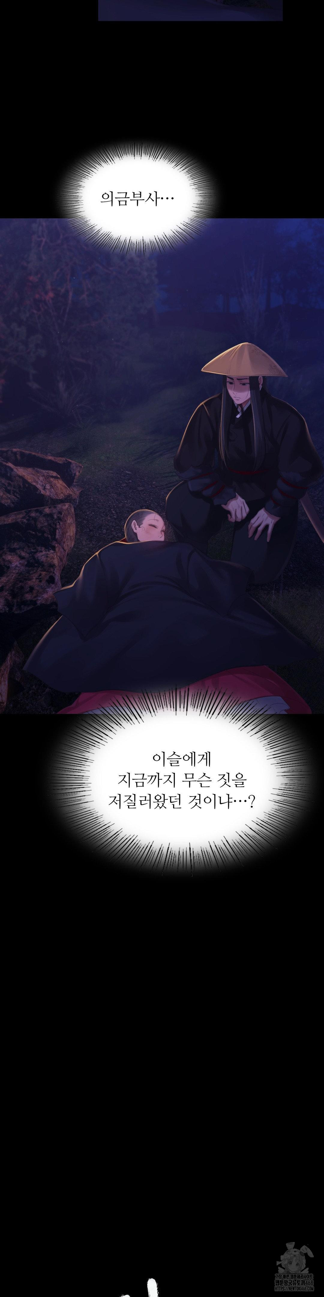 Madam Raw - Chapter 143 Page 2