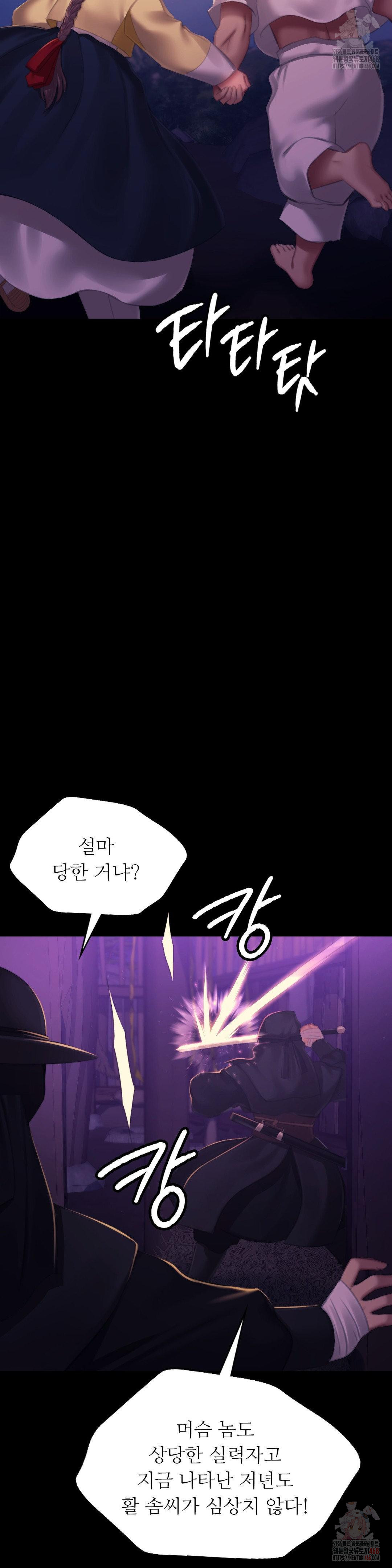 Madam Raw - Chapter 147 Page 21