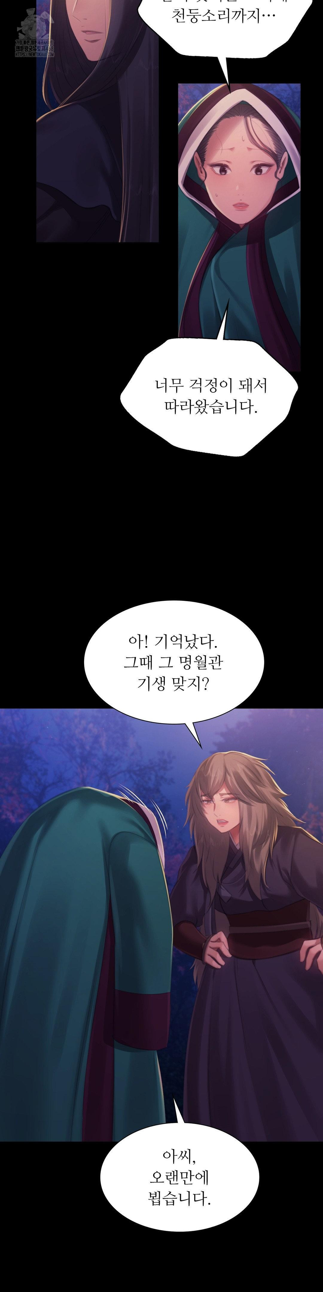 Madam Raw - Chapter 149 Page 27