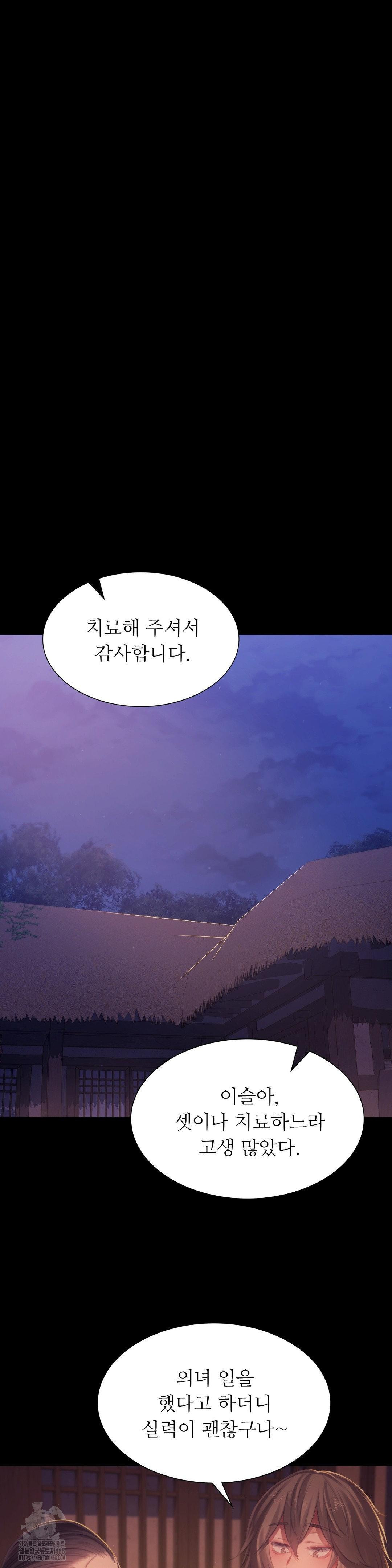 Madam Raw - Chapter 149 Page 29