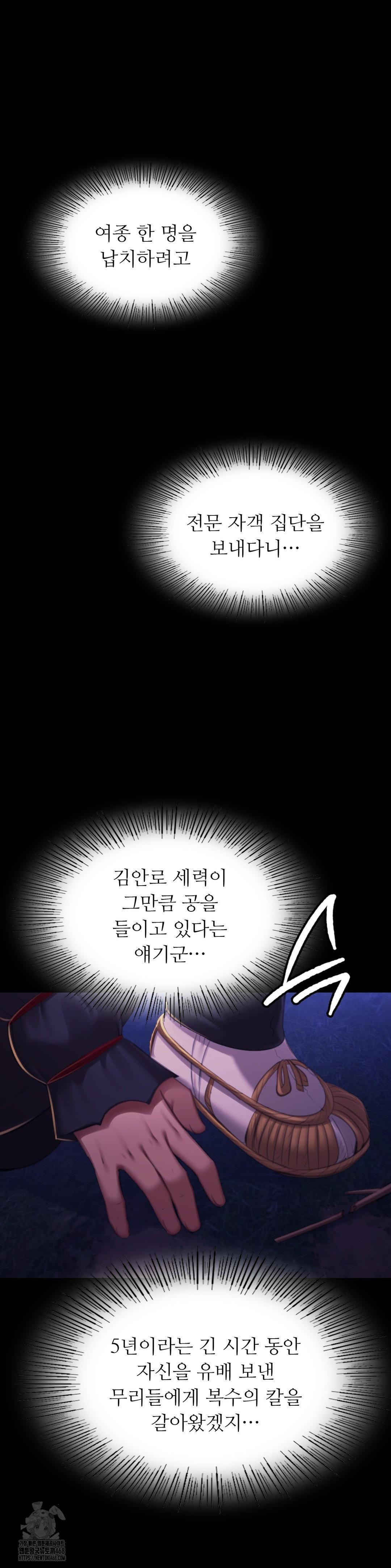 Madam Raw - Chapter 149 Page 3