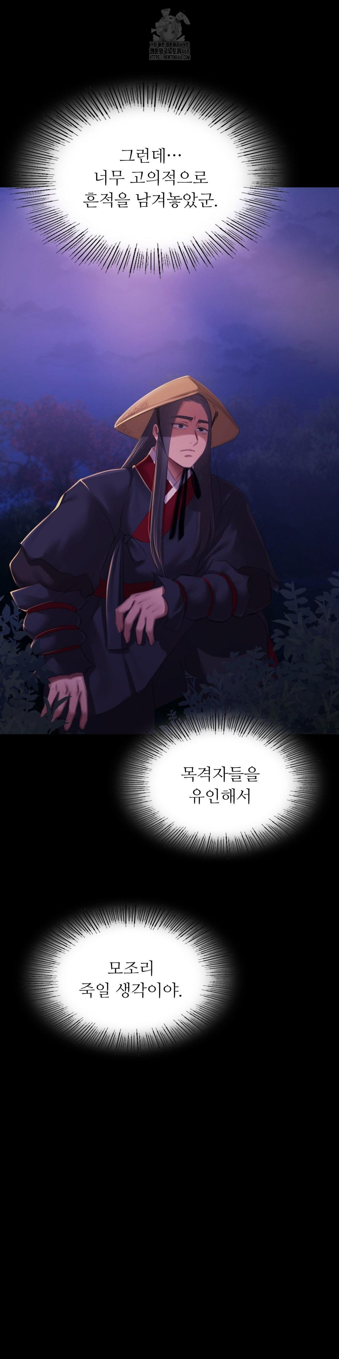 Madam Raw - Chapter 149 Page 4