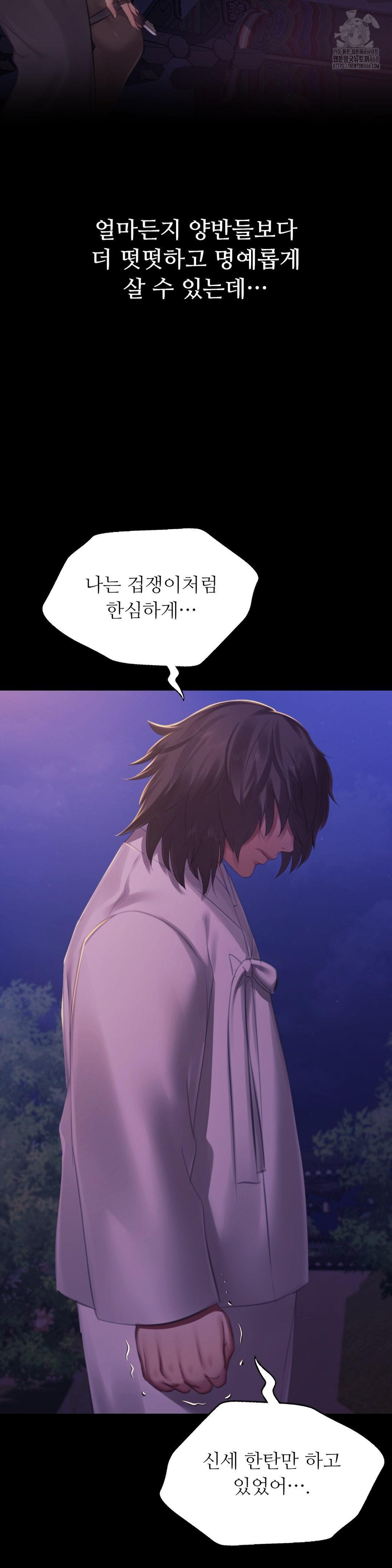 Madam Raw - Chapter 150 Page 14