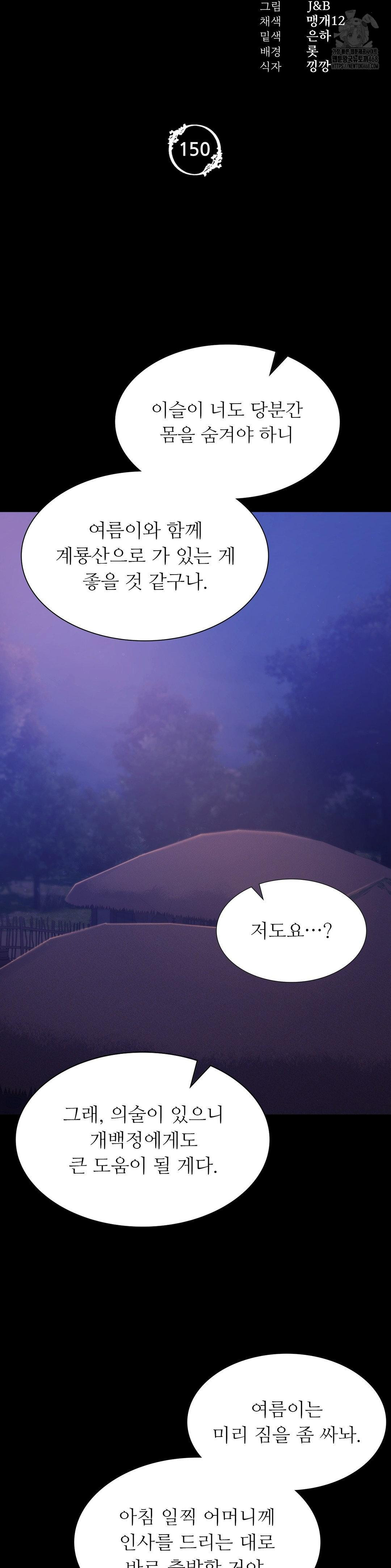 Madam Raw - Chapter 150 Page 3