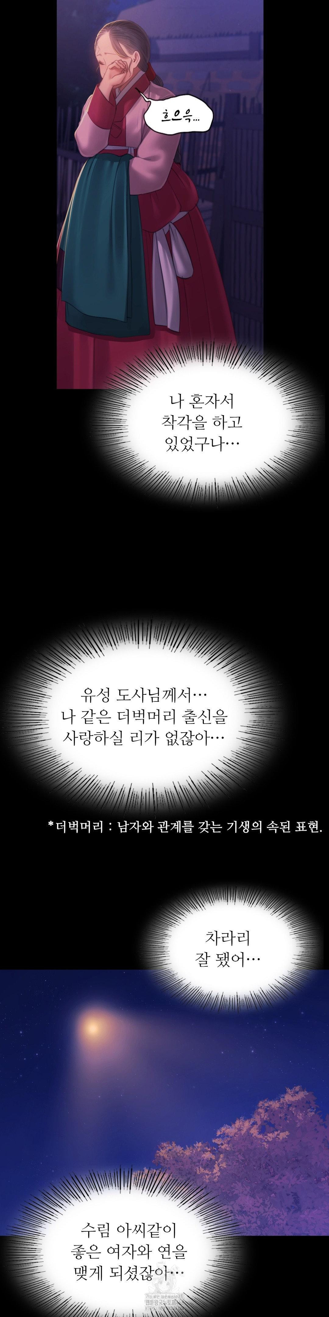 Madam Raw - Chapter 150 Page 34