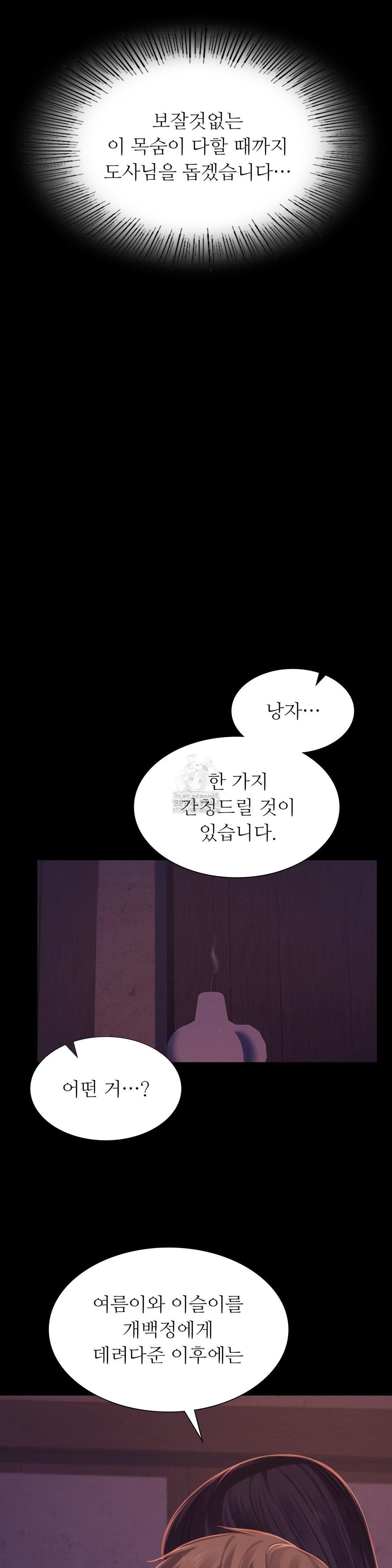 Madam Raw - Chapter 150 Page 36