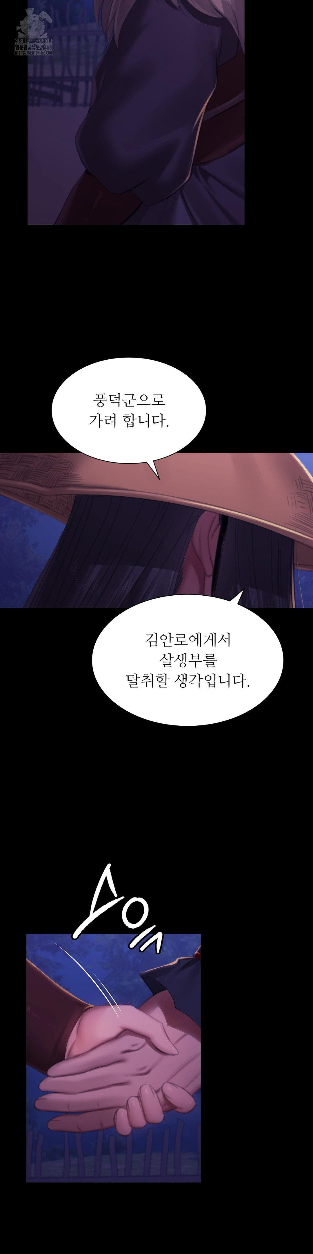 Madam Raw - Chapter 150 Page 6