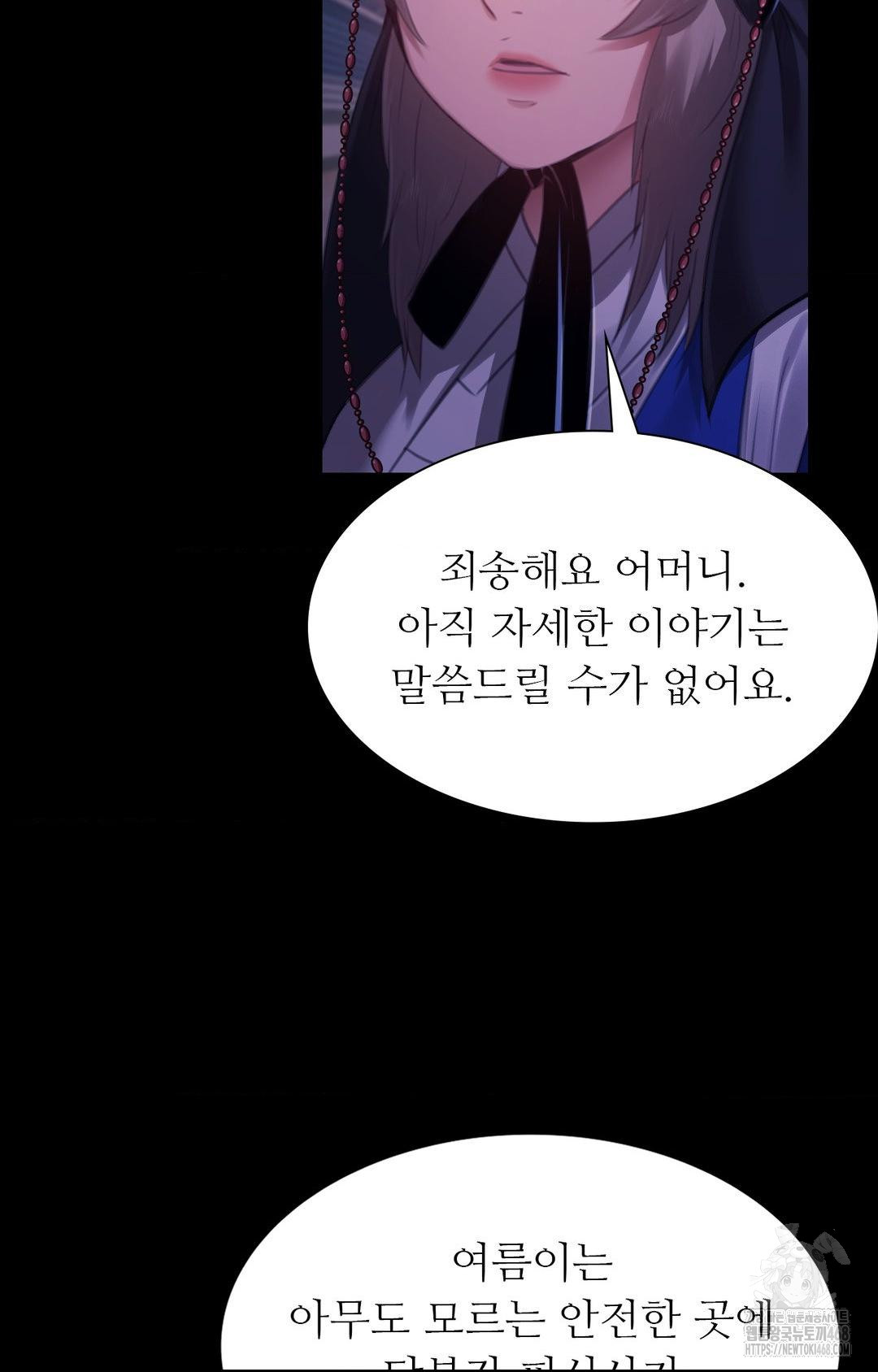 Madam Raw - Chapter 151 Page 13