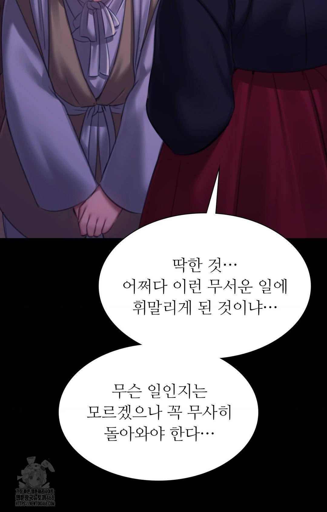 Madam Raw - Chapter 151 Page 18